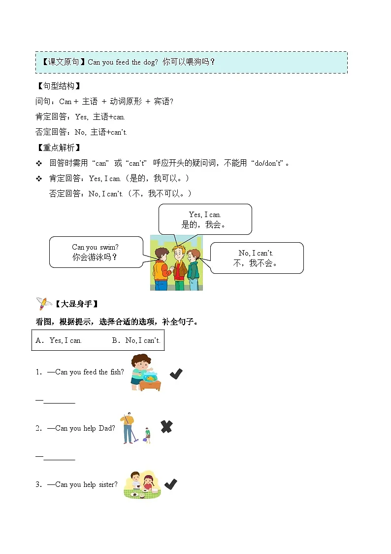 新人教PEP小学英语二上Unit 3 知识点清单1第3页