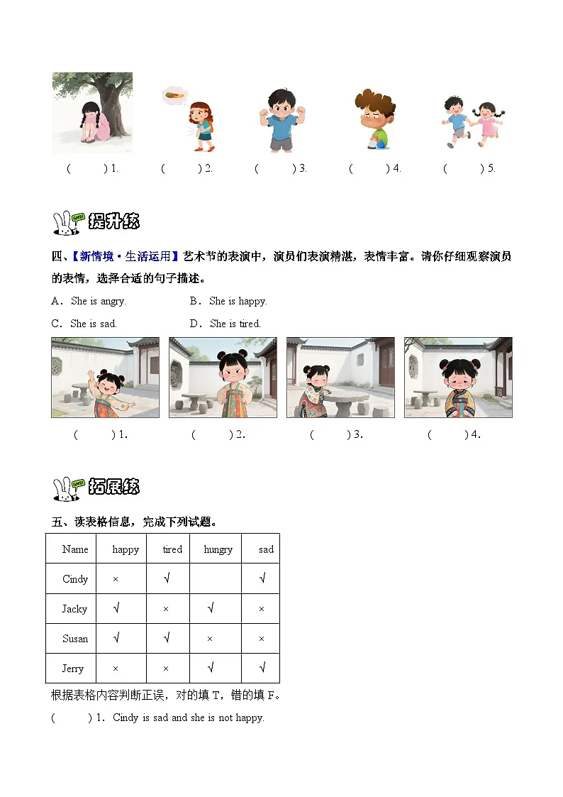 新人教PEP小学英语二上Unit 4 分层练习 有答案第2页