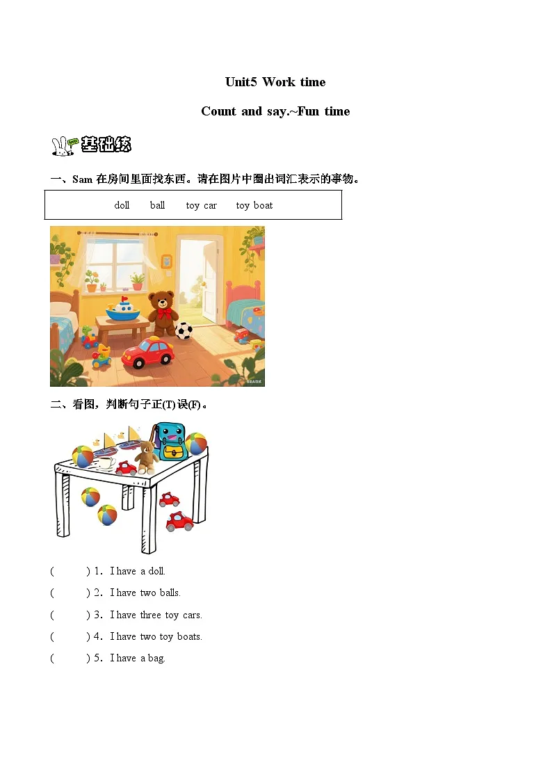 新人教PEP小学英语二上Unit 5 分层练习 有答案第1页