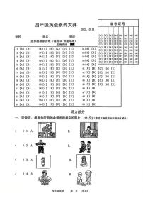 山东省菏泽市牡丹区2025-2026学年四年级上学期素养大赛英语月考试题