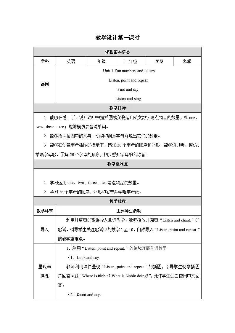 新人教PEP小学英语二上Unit 1 Lesson 1表格式教学设计第1页
