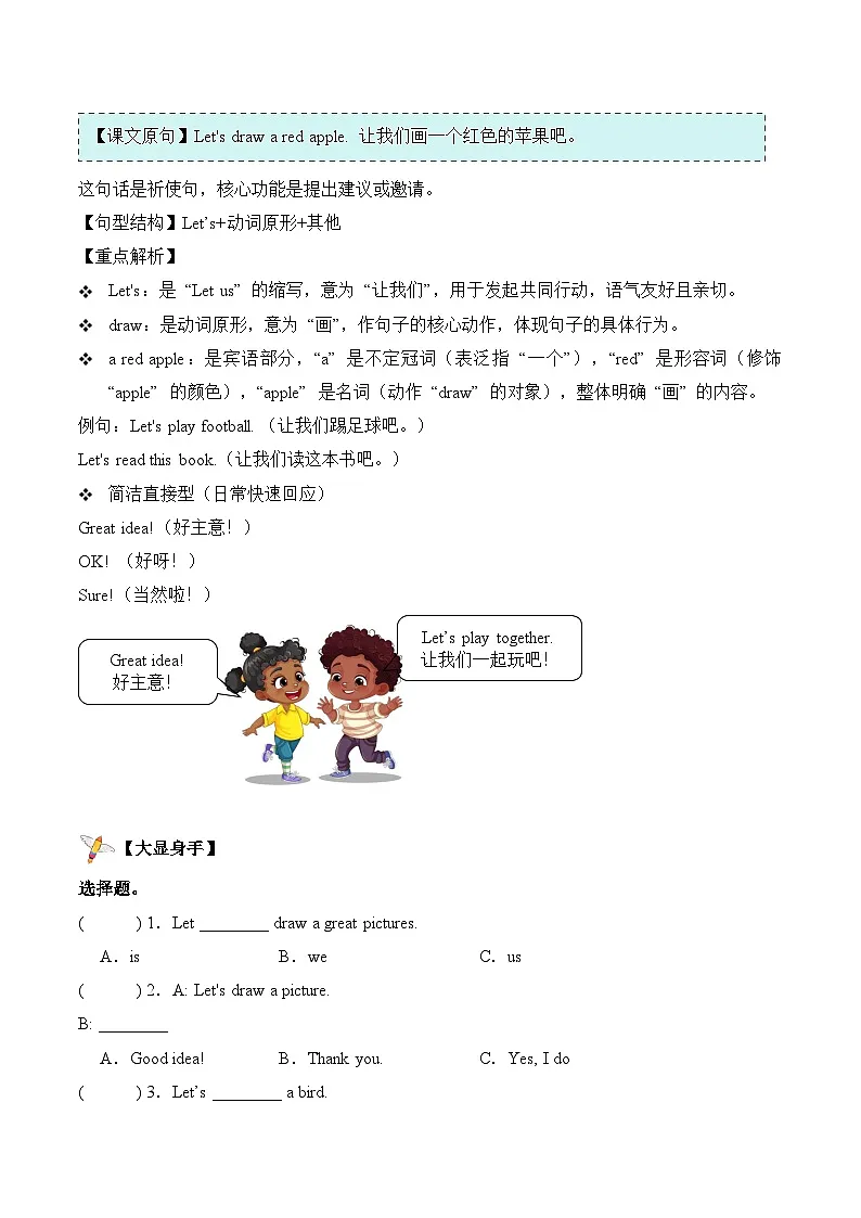 新人教PEP小学英语二上Unit 2 知识点清单及练习(有答案)第3页