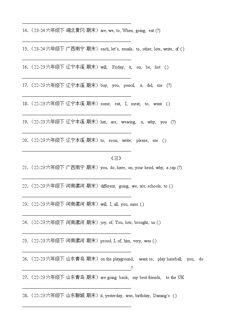 专题05 连词成句-2024-2025学年六年级英语下学期期末备考真题分类汇编(外研版三起)-A4第2页
