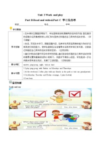 小学英语人教版PEP（2024）五年级上册（2024）Part C导学案及答案