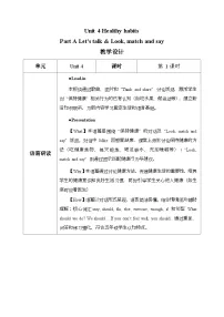 小学英语人教版PEP（2024）五年级上册（2024）Unit 4 Healthy habitsPart A第1课时教案