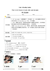 英语五年级上册（2024）Part A第2课时导学案