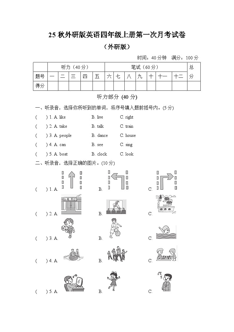 25秋英语四年级上册第一次月考试卷(外研版)含答案第1页