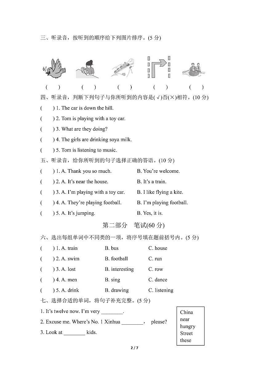 25秋英语四年级上册第一次月考试卷(外研版)含答案第2页