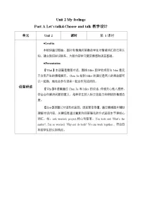 人教版PEP（2024）五年级上册（2024）Part A第1课时教学设计及反思