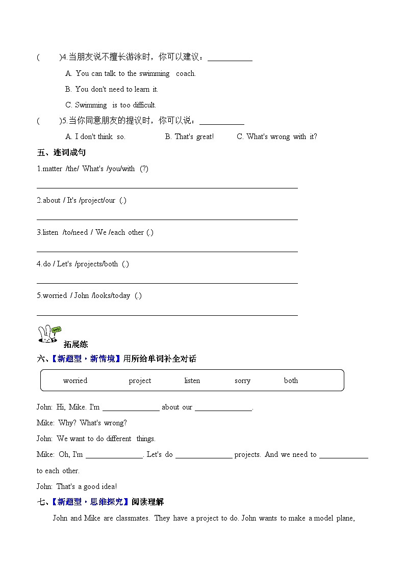 新人教PEP小学英语五上Unit 2 第4课时 B talk分层作业有答案第3页