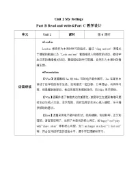 英语五年级上册（2024）Part C教案设计