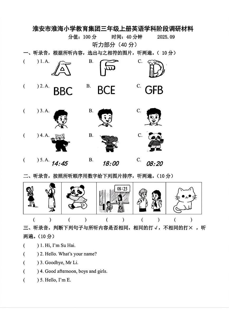 江苏省淮安市2025-2026学年三年级上学期月考英语试题第1页
