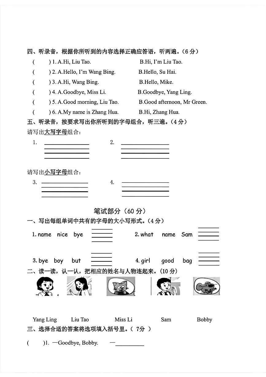 江苏省淮安市2025-2026学年三年级上学期月考英语试题第2页