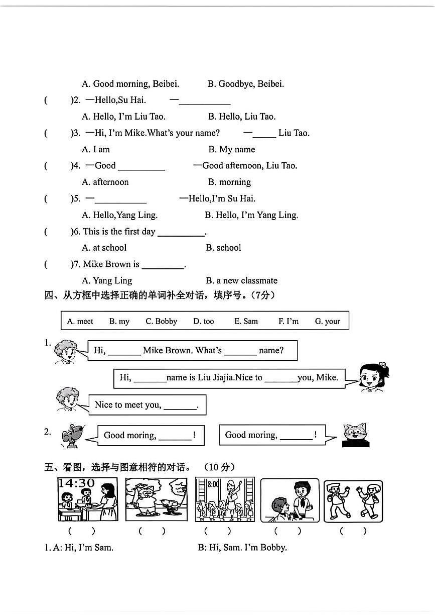 江苏省淮安市2025-2026学年三年级上学期月考英语试题第3页