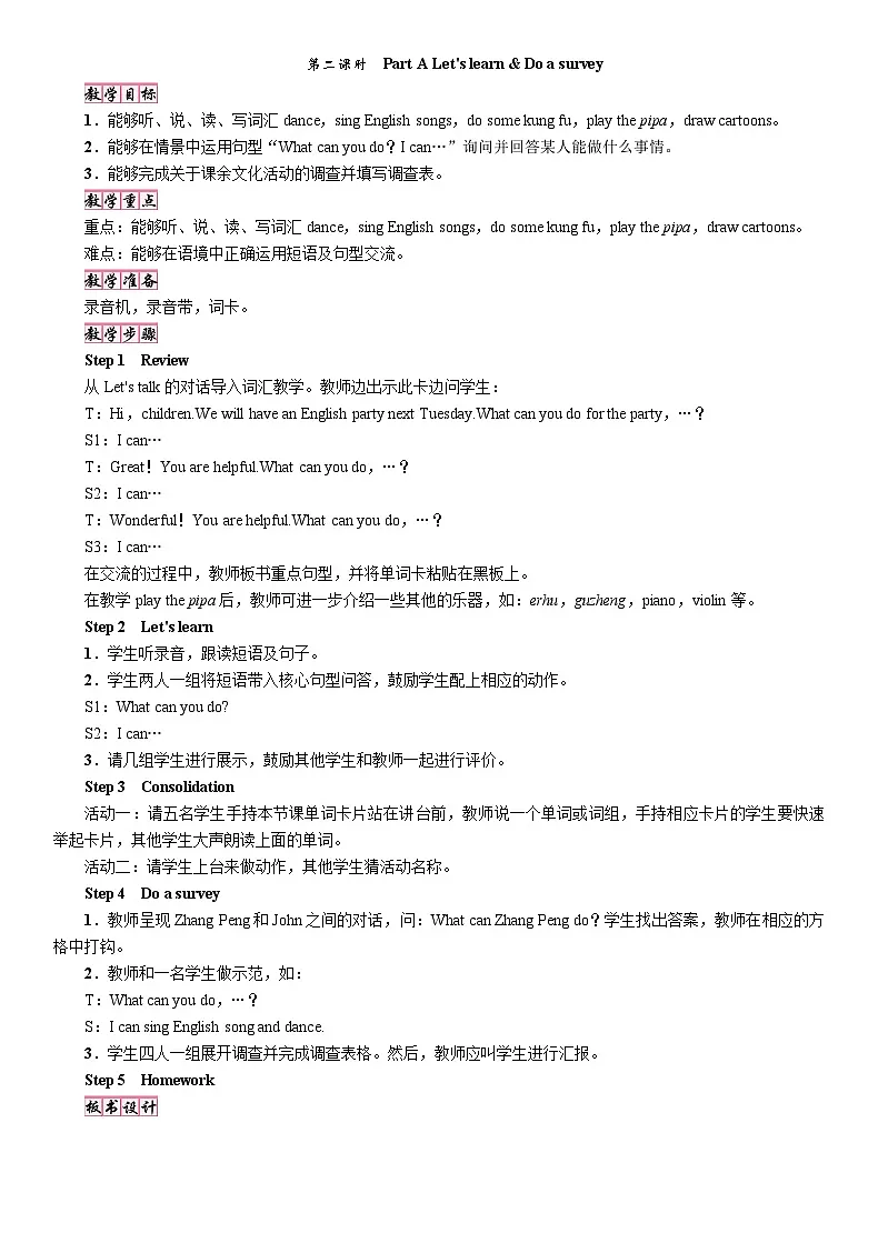 25秋人教版五年级英语上册Unit 4第2课时 Part A教案第1页