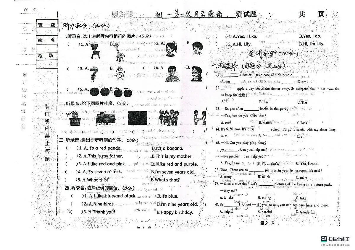 黑龙江省绥化市北林区绥化市第五中学校2025-2026学年六年级上学期10月月考英语试题第1页