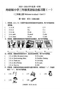 海南省海口市美兰区2025-2026学年三年级上学期英语月考试题