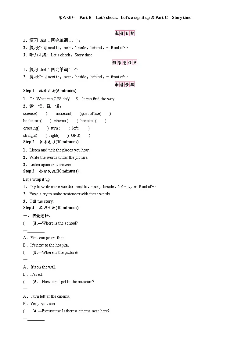 25秋人教版六年级英语上册Unit1How can I get there第6课时教案第1页