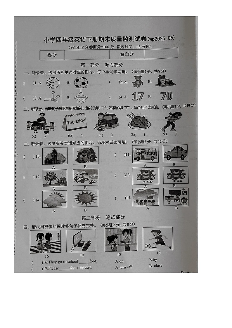 福建省龙岩市武平县2024-2025学年第二学期四年级英语期末试卷(人教版,含答案)第1页