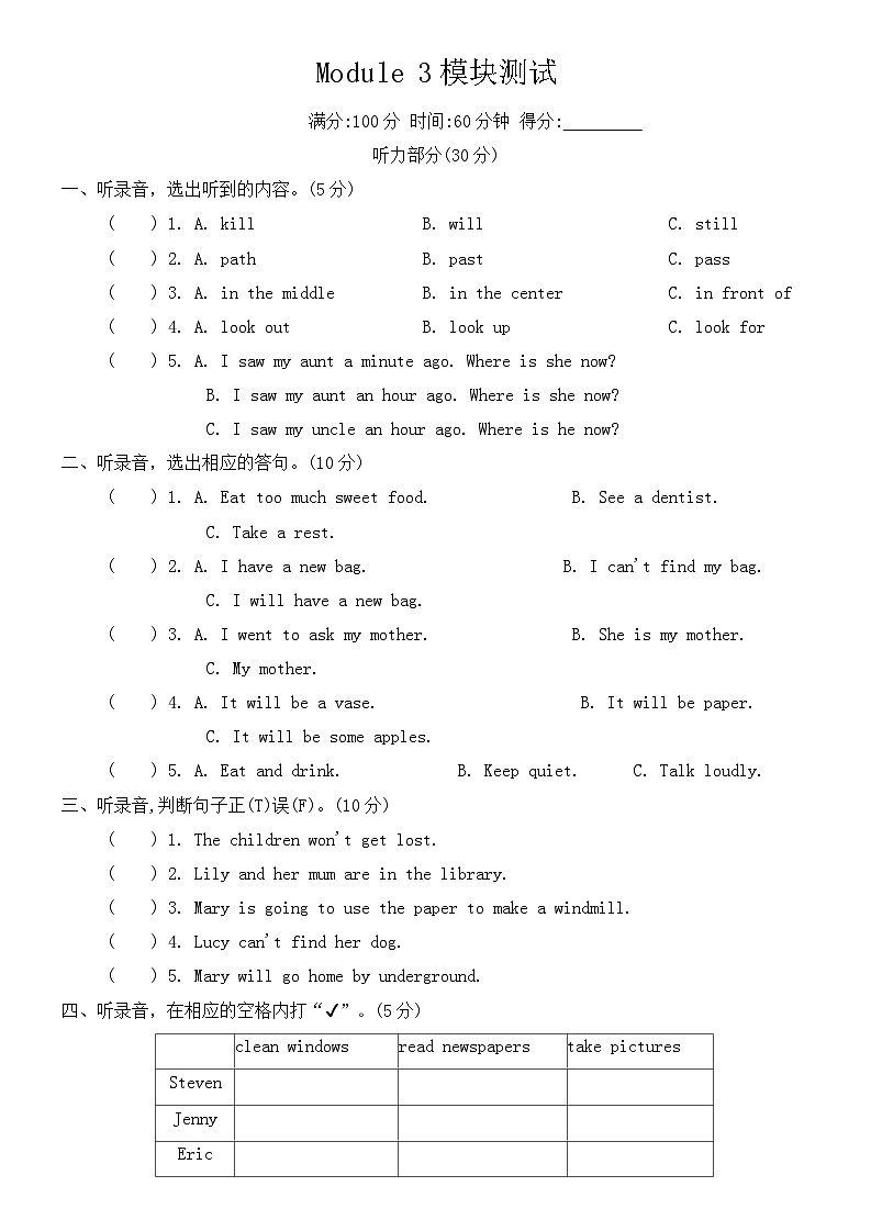 Module 3 Things we do 单元试卷(含答案,含听力原文,无音频)-沪教牛津版(深圳英)英语六年级下册第1页