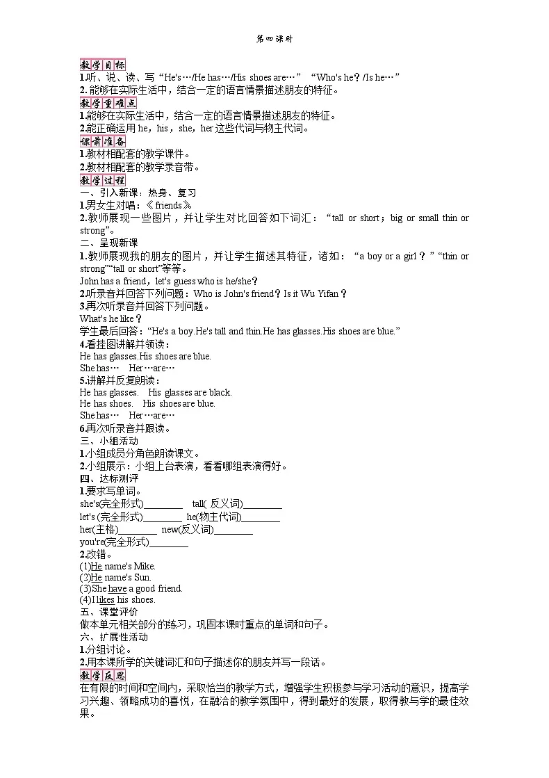 25秋新人教版四年级英语上册Unit3 My friends第四课时教案(练习无答案)第1页