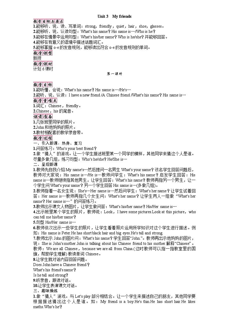 25秋新人教版四年级英语上册Unit3 My friends第一课时教案(练习无答案)第1页