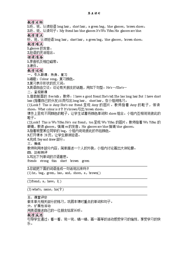 25秋新人教版四年级英语上册Unit3 My friends第五课时教案(练习无答案)第1页