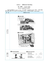 小学英语Unit 2 Different families Part B教案设计