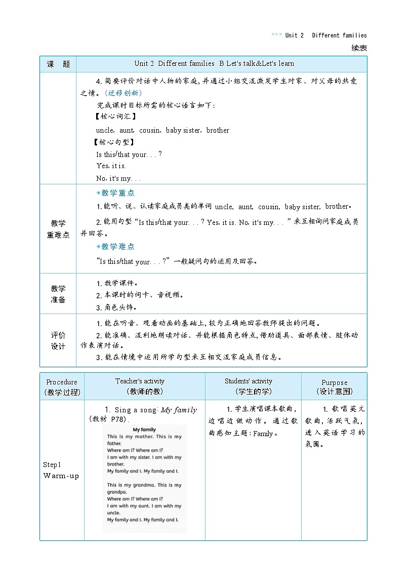 2025秋(新教材)三年级英语上册Unit 2 Different families Part B Let's talk+Let's learn大单元整体教学设计第3页