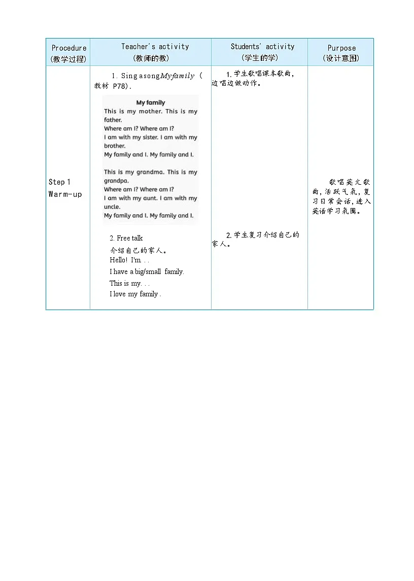 2025秋(新教材)三年级英语上册Unit 2 Different families Part C Reading time大单元整体教学设计第3页