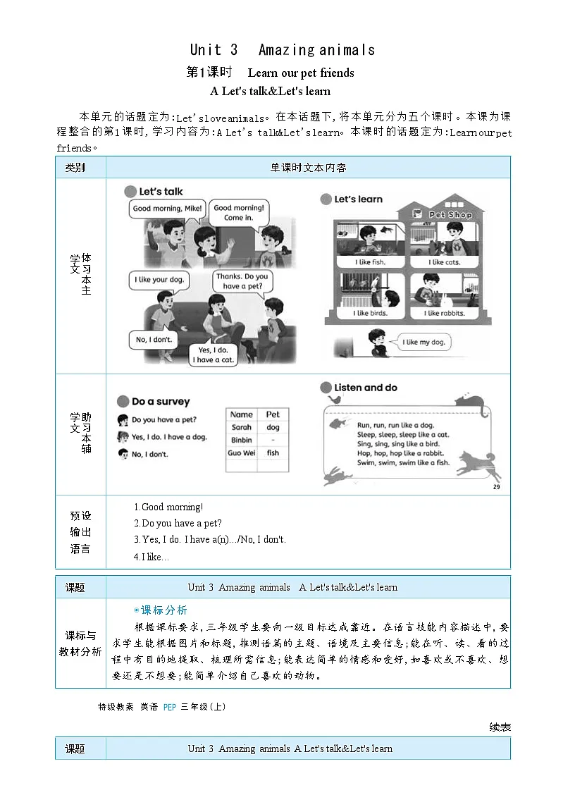 2025秋(新教材)三年级英语上册Unit 3 Amazing animals Part A Let's talk+Let's learn大单元整体教学设计第1页