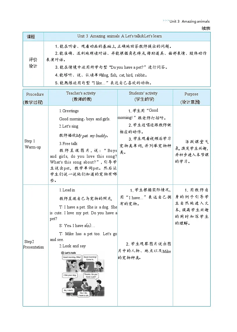 2025秋(新教材)三年级英语上册Unit 3 Amazing animals Part A Let's talk+Let's learn大单元整体教学设计第3页
