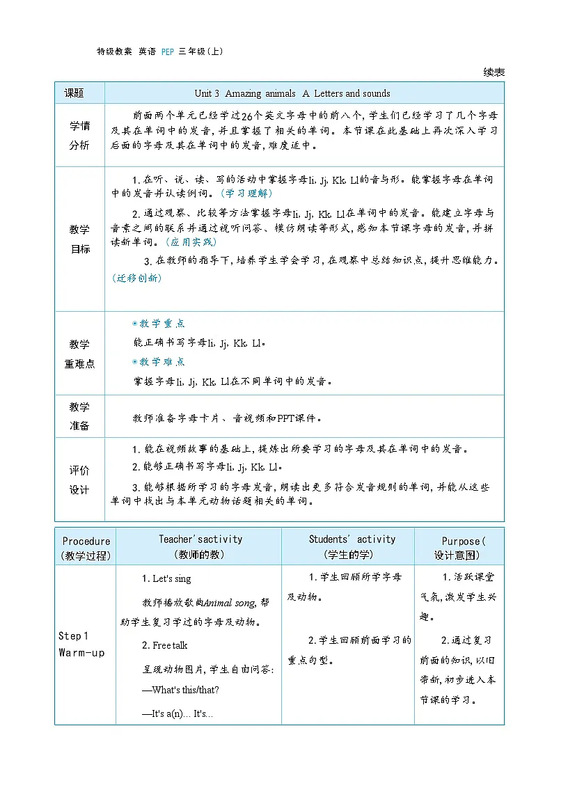 2025秋(新教材)三年级英语上册Unit 3 Amazing animals Part A Letters and sounds大单元整体教学设计第2页