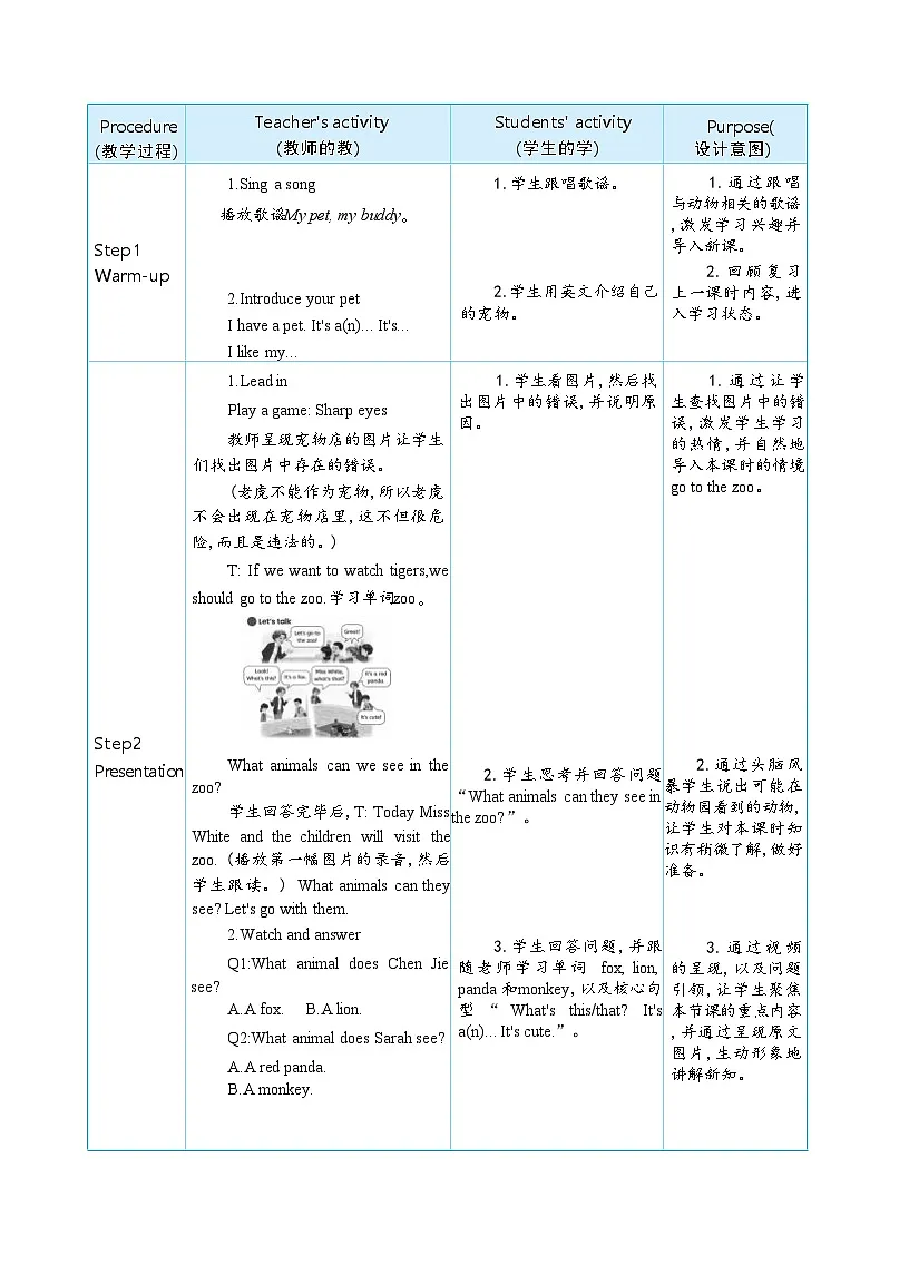 2025秋(新教材)三年级英语上册Unit 3 Amazing animals Part B Let's talk+Let's learn大单元整体教学设计第3页
