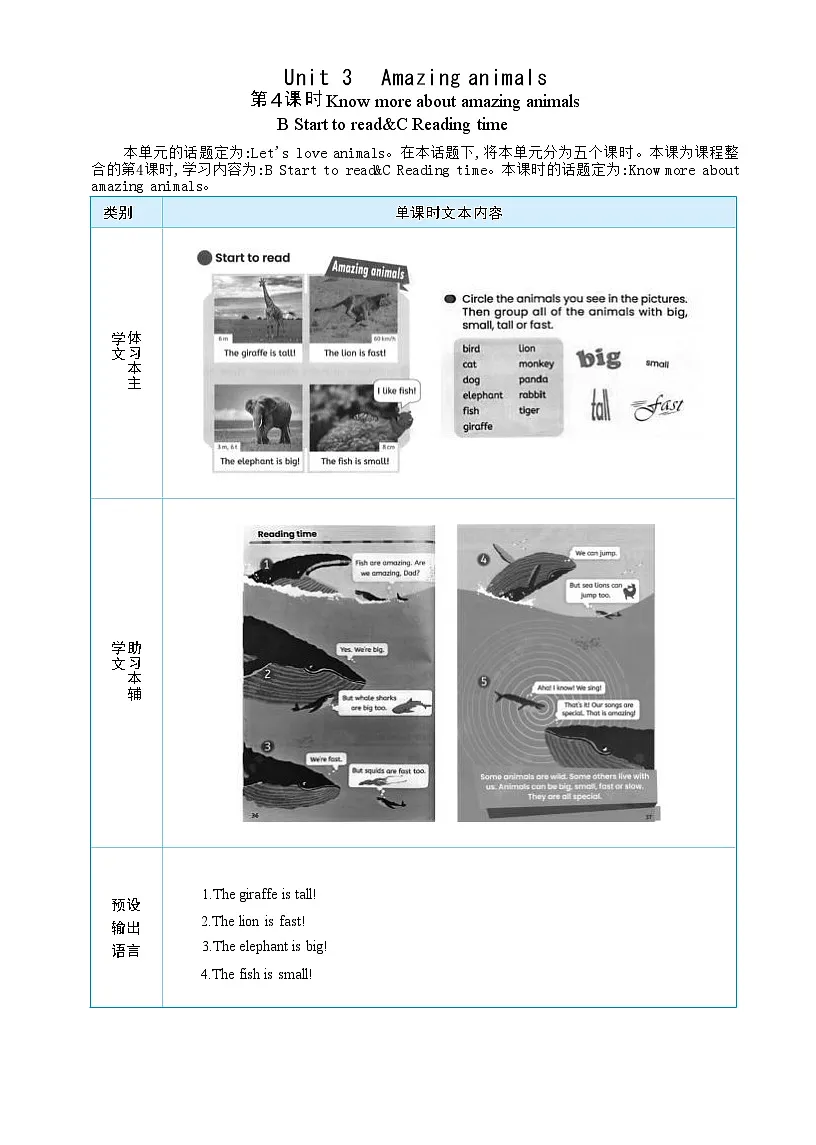 2025秋(新教材)三年级英语上册Unit 3 Amazing animals Part B Start to read+C Reading time大单元整体教学设计第1页