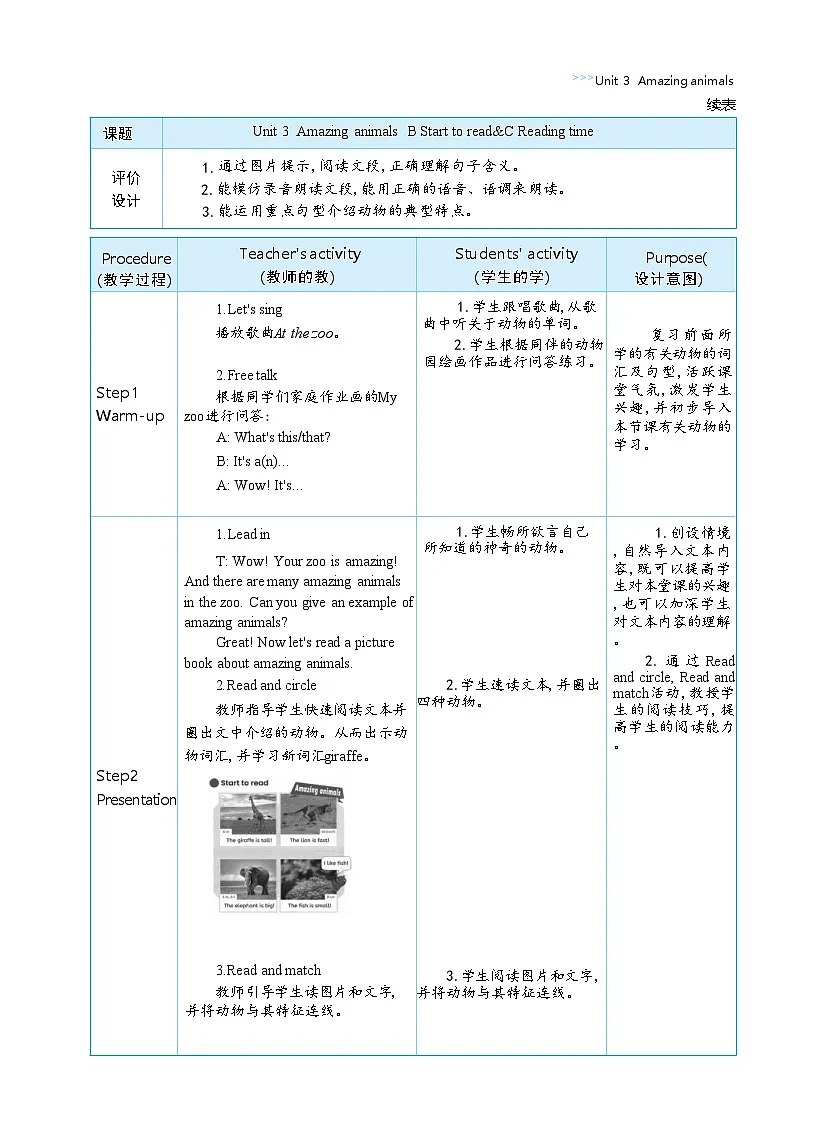 2025秋(新教材)三年级英语上册Unit 3 Amazing animals Part B Start to read+C Reading time大单元整体教学设计第3页