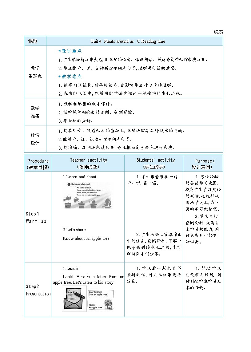 2025秋(新教材)三年级英语上册Unit 4 Plants around us Part C Reading time大单元整体教学设计第3页