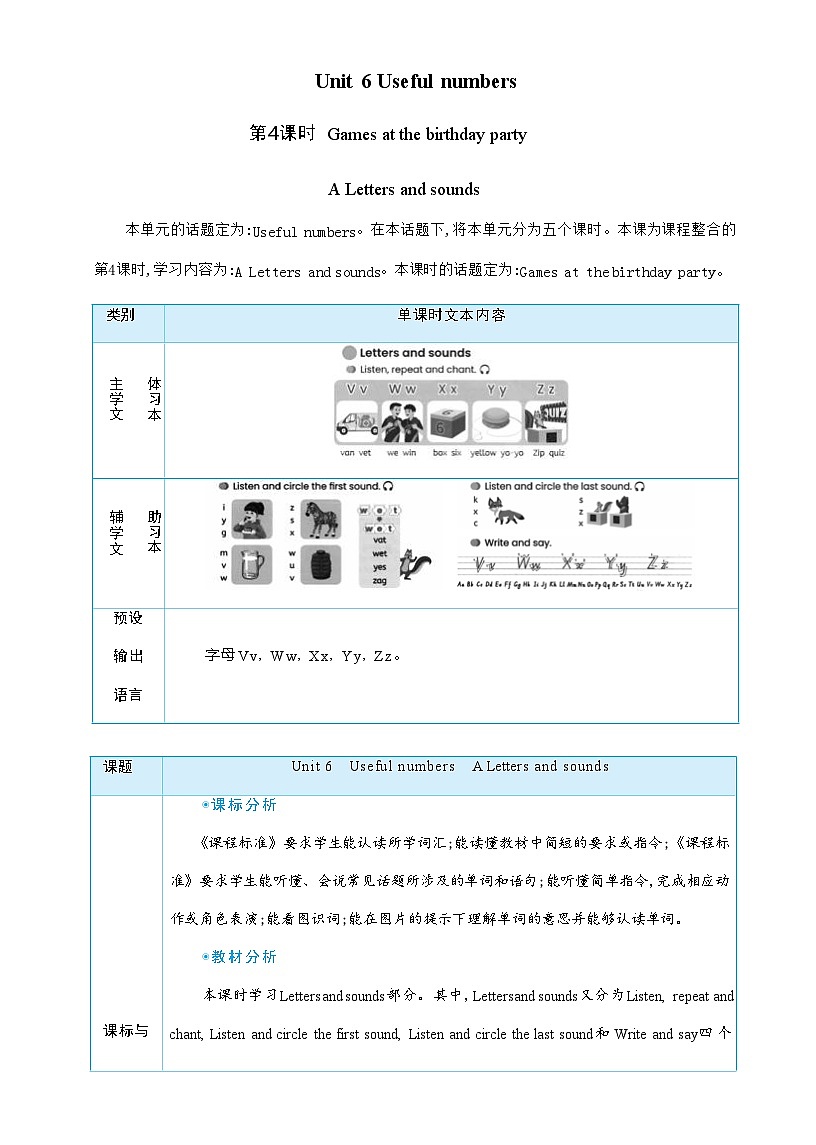 2025秋(新教材)三年级英语上册Unit 6 Useful numbers Part A Letters and sounds大单元整体教学设计第1页