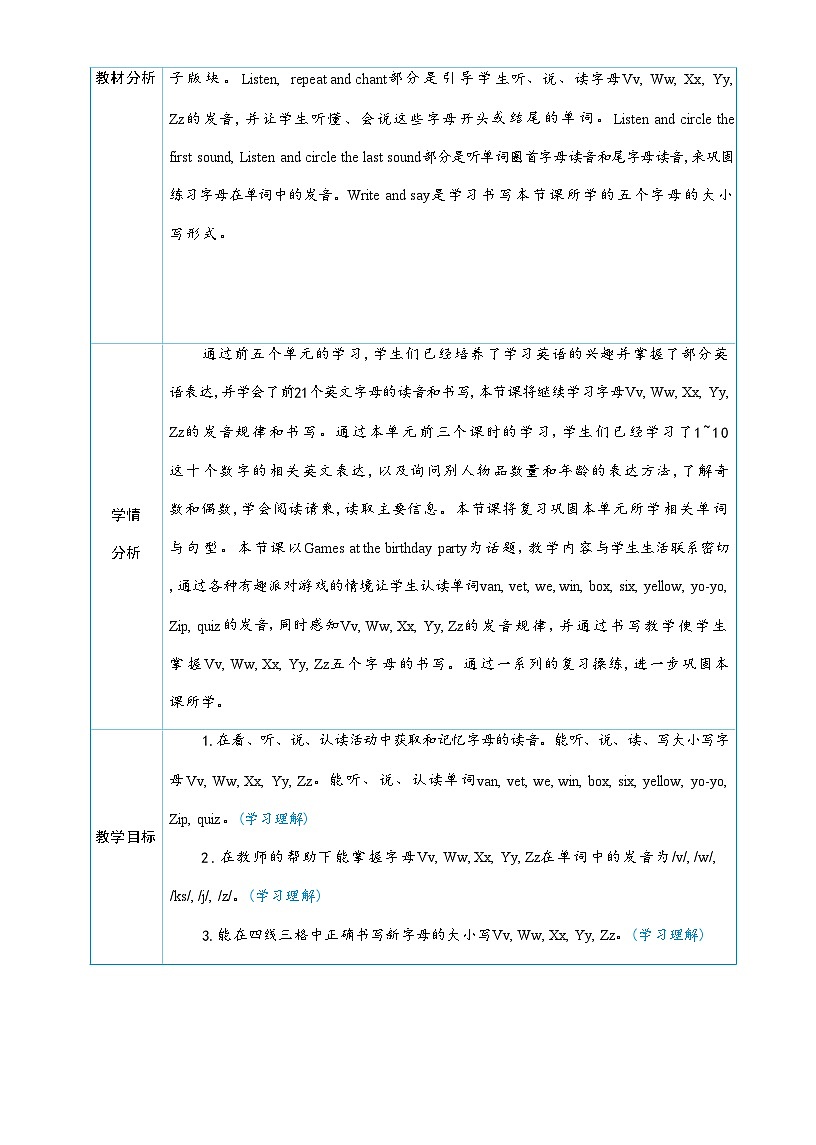 2025秋(新教材)三年级英语上册Unit 6 Useful numbers Part A Letters and sounds大单元整体教学设计第2页