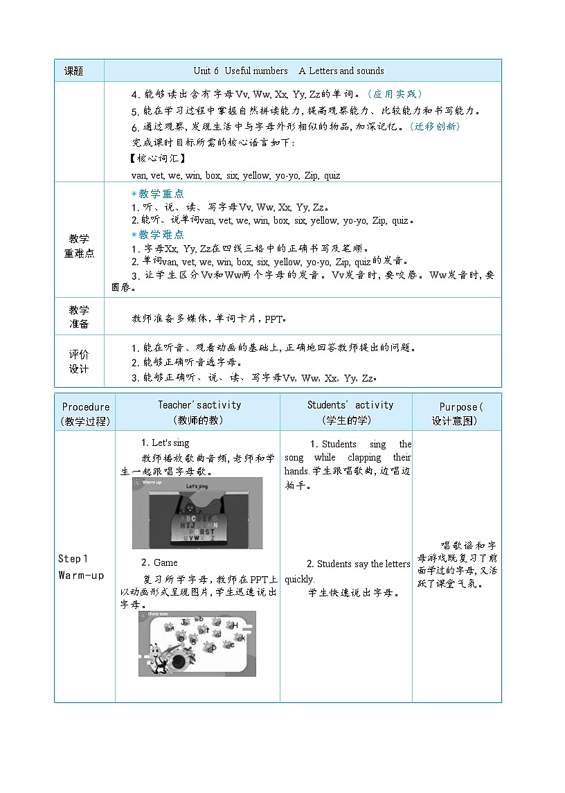 2025秋(新教材)三年级英语上册Unit 6 Useful numbers Part A Letters and sounds大单元整体教学设计第3页