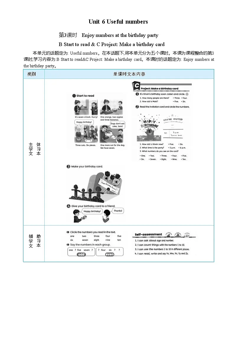 2025秋(新教材)三年级英语上册Unit 6 Useful numbers Part B Start to read + C Project Make a birthday card大单元整体教学设计第1页