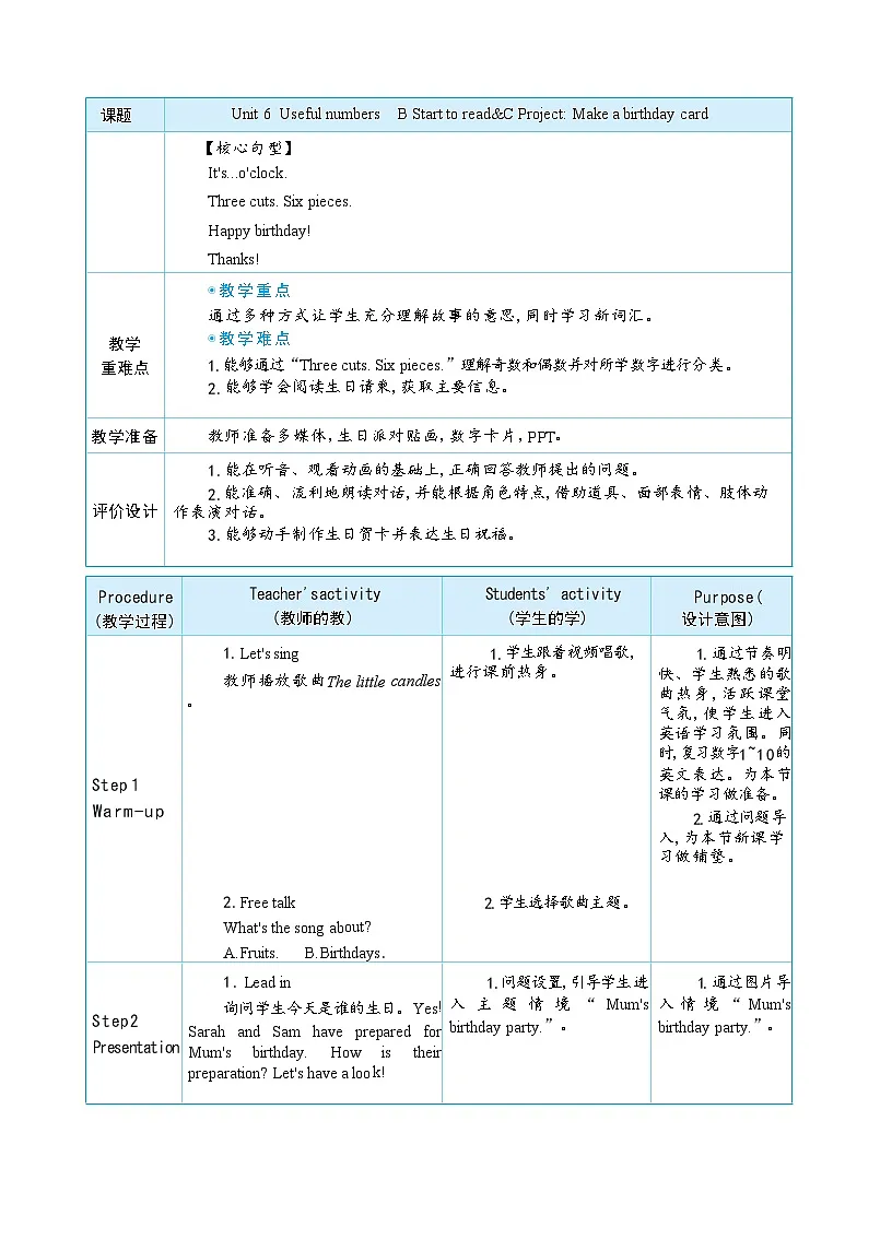 2025秋(新教材)三年级英语上册Unit 6 Useful numbers Part B Start to read + C Project Make a birthday card大单元整体教学设计第3页