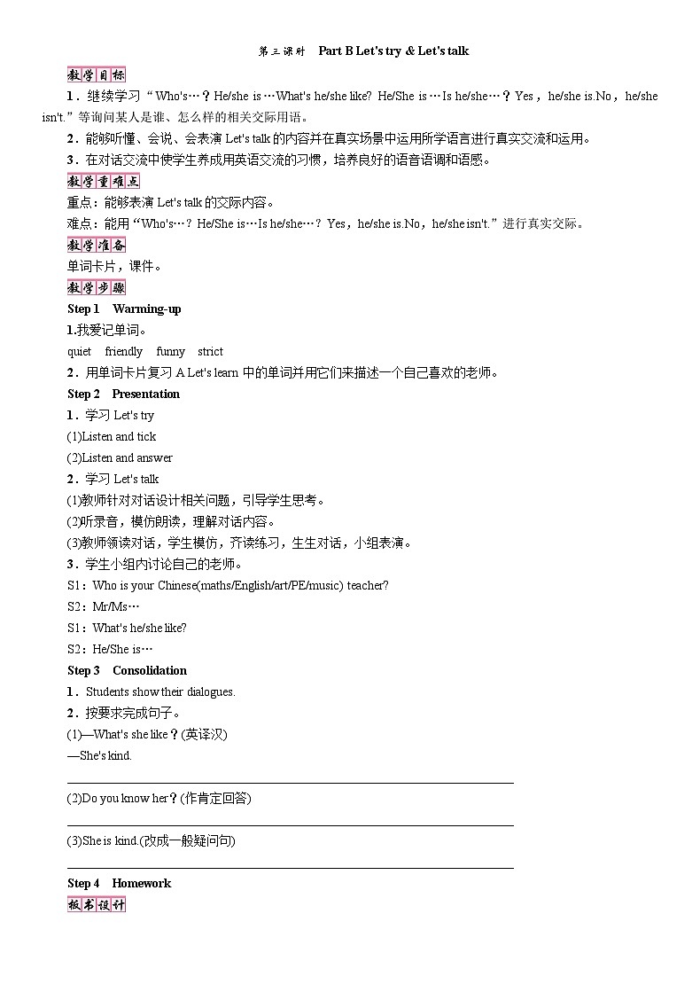25秋人教版五年级英语上册Unit 1第3课时 Part B教案(练习无答案)第1页