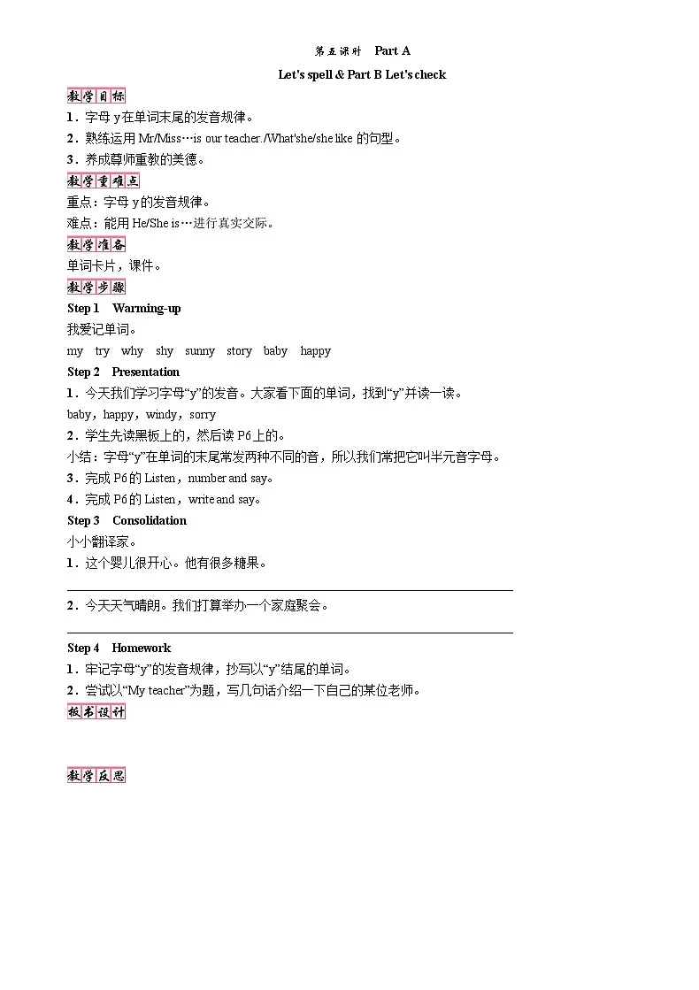 25秋人教版五年级英语上册Unit 1第5课时 Part A教案(练习无答案)第1页