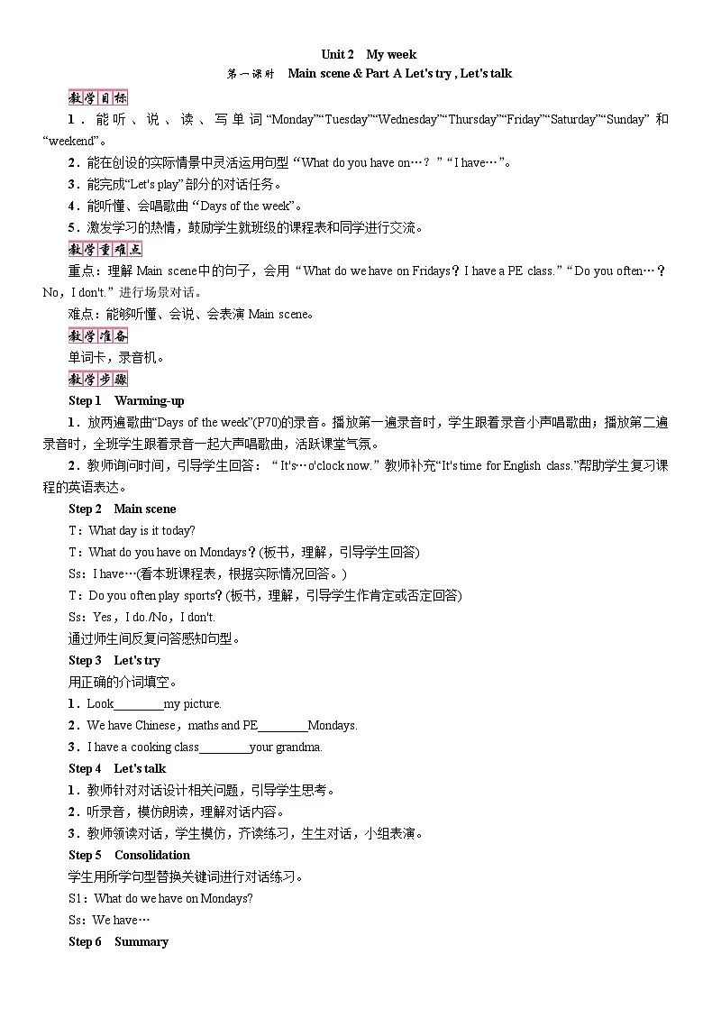 25秋人教版五年级英语上册Unit 2第1课时 Part A教案(练习无答案)第1页