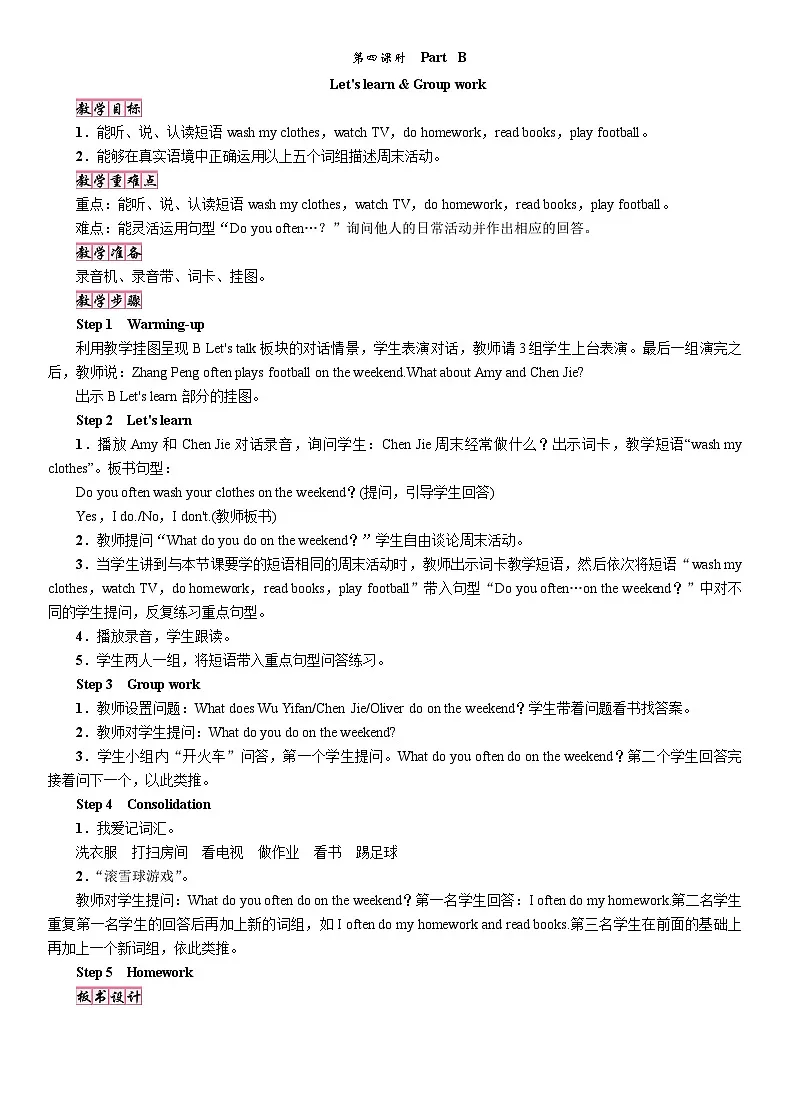 25秋人教版五年级英语上册Unit 2第4课时 Part B教案(练习无答案)第1页