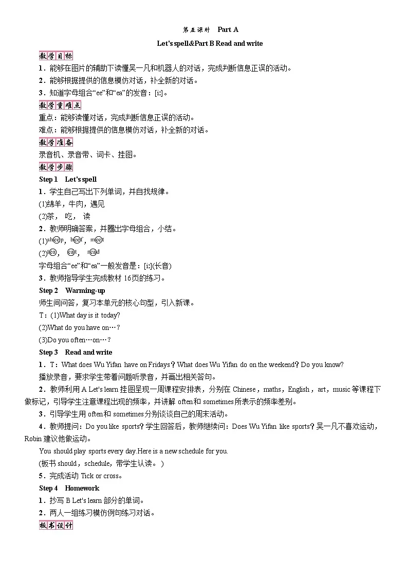 25秋人教版五年级英语上册Unit 2第5课时 Part A教案(练习无答案)第1页