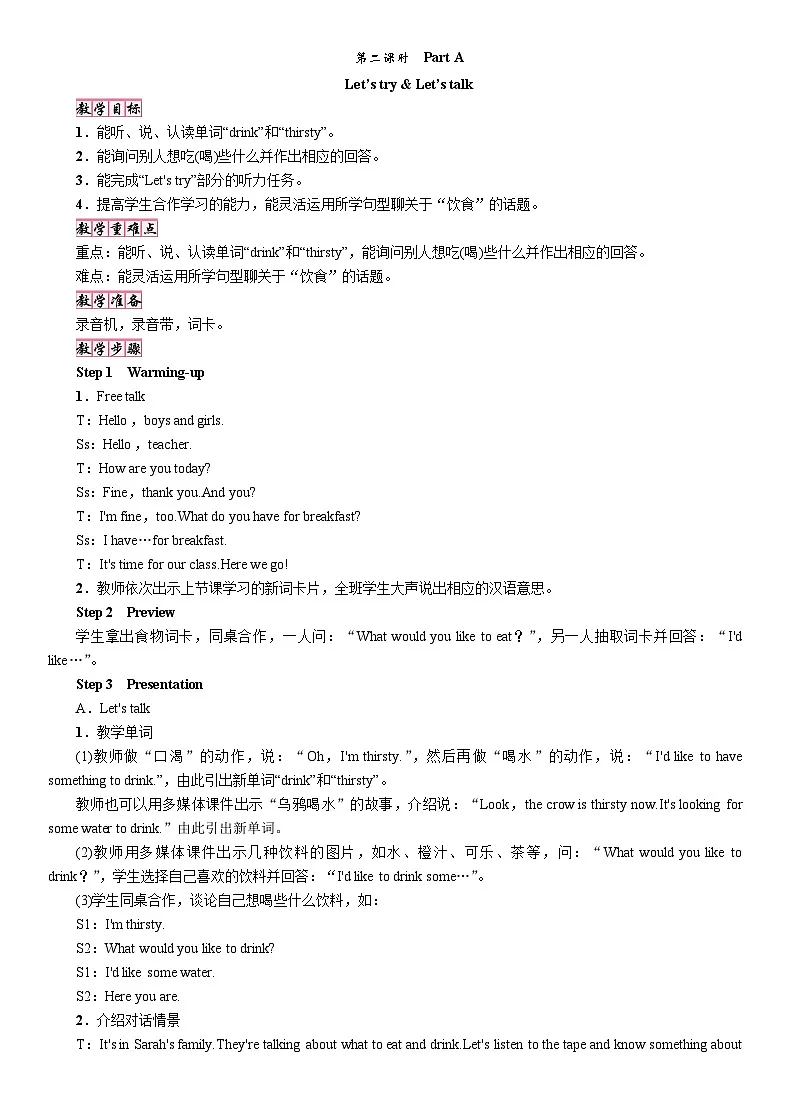 25秋人教版五年级英语上册Unit 3第2课时 Part A教案(练习无答案)第1页
