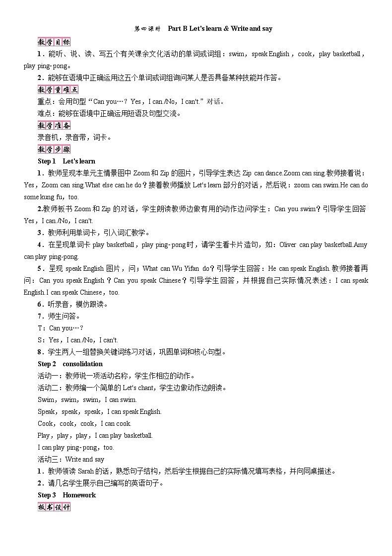 25秋人教版五年级英语上册Unit 4第4课时 Part B教案(练习无答案)第1页