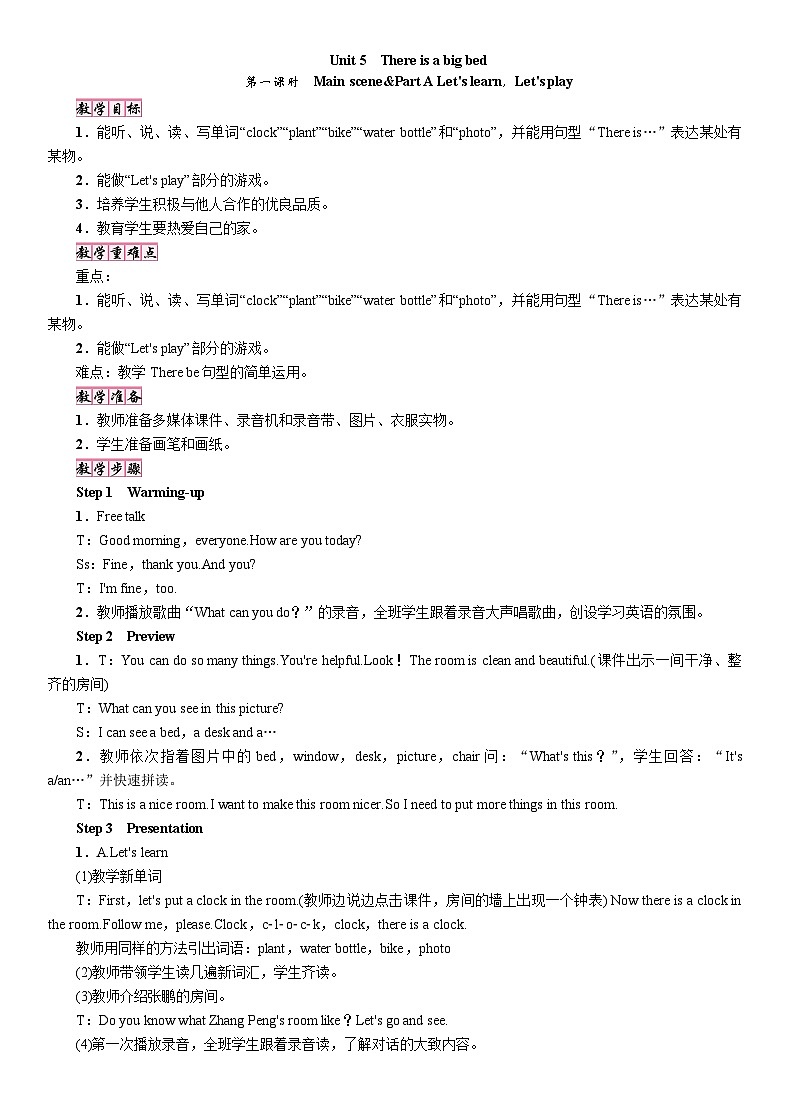 25秋人教版五年级英语上册Unit 5第1课时 Part A教案(练习无答案)第1页